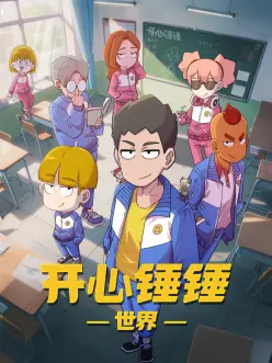 动漫番剧星尘快递员海报